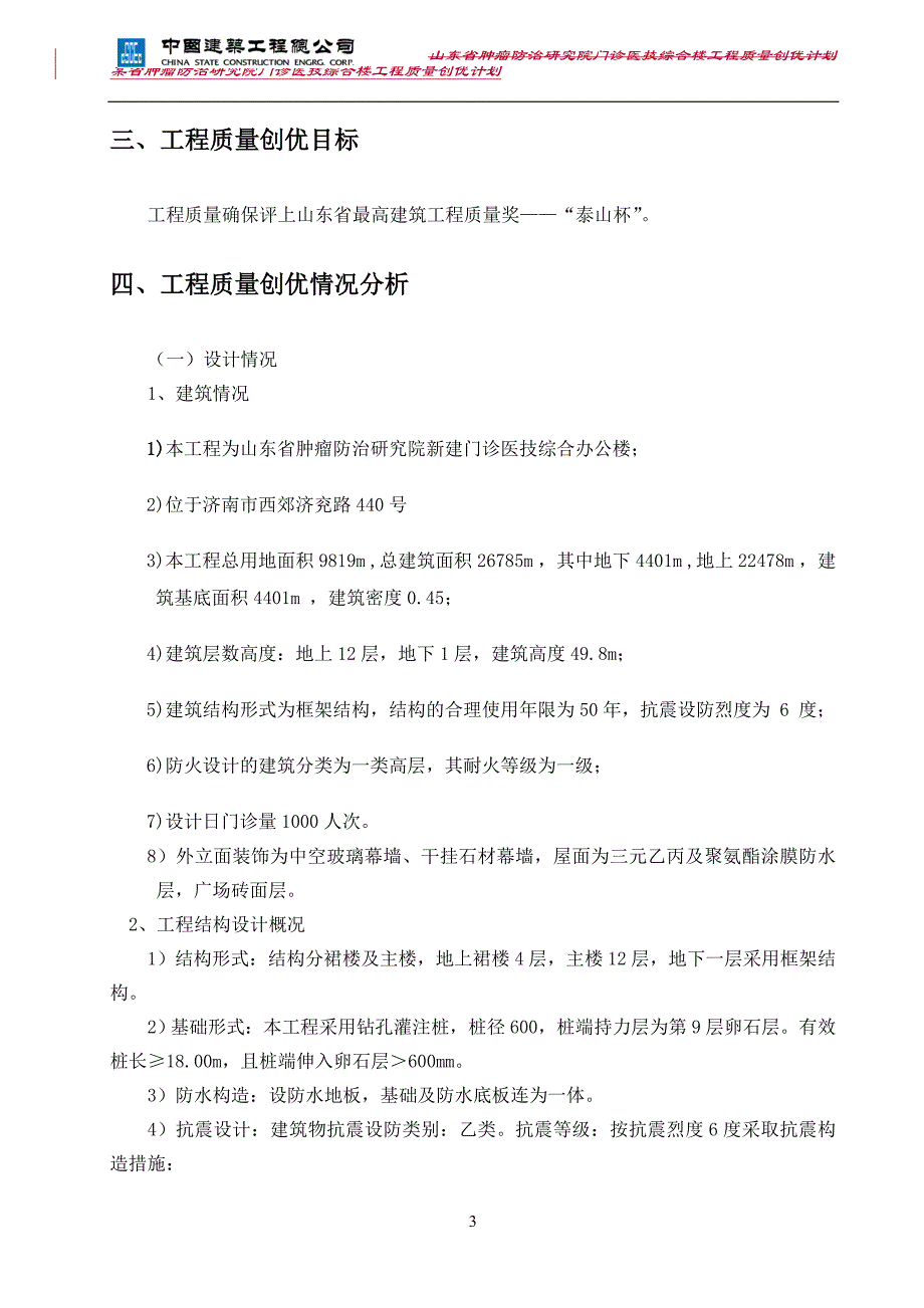 某省肿瘤防治研究院门诊医技综合楼工程质量创优计划_第4页