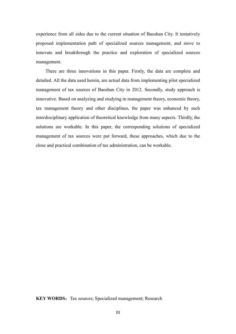 税源专业化管理研究--以保山市国税局为例_第5页