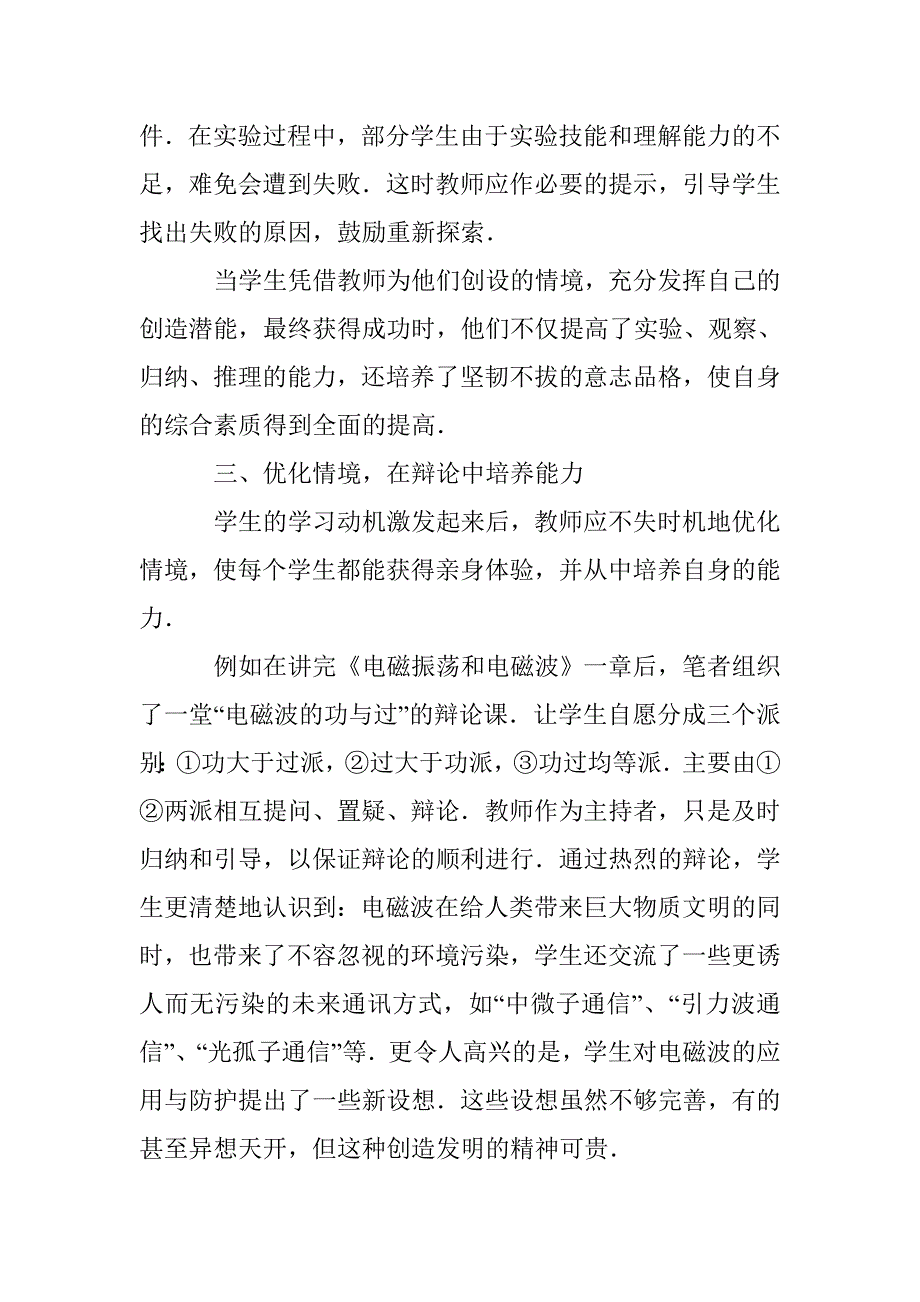 物理情境教学探讨论文 _第3页