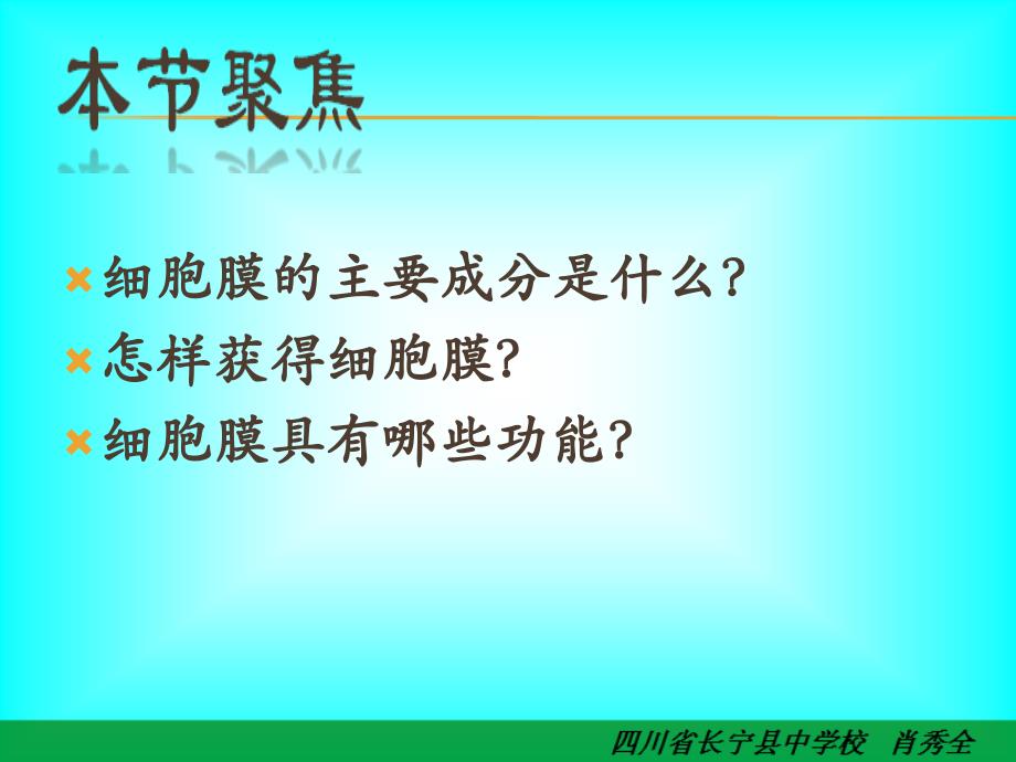 细胞膜——系统的边界 (实用,简洁)_第3页