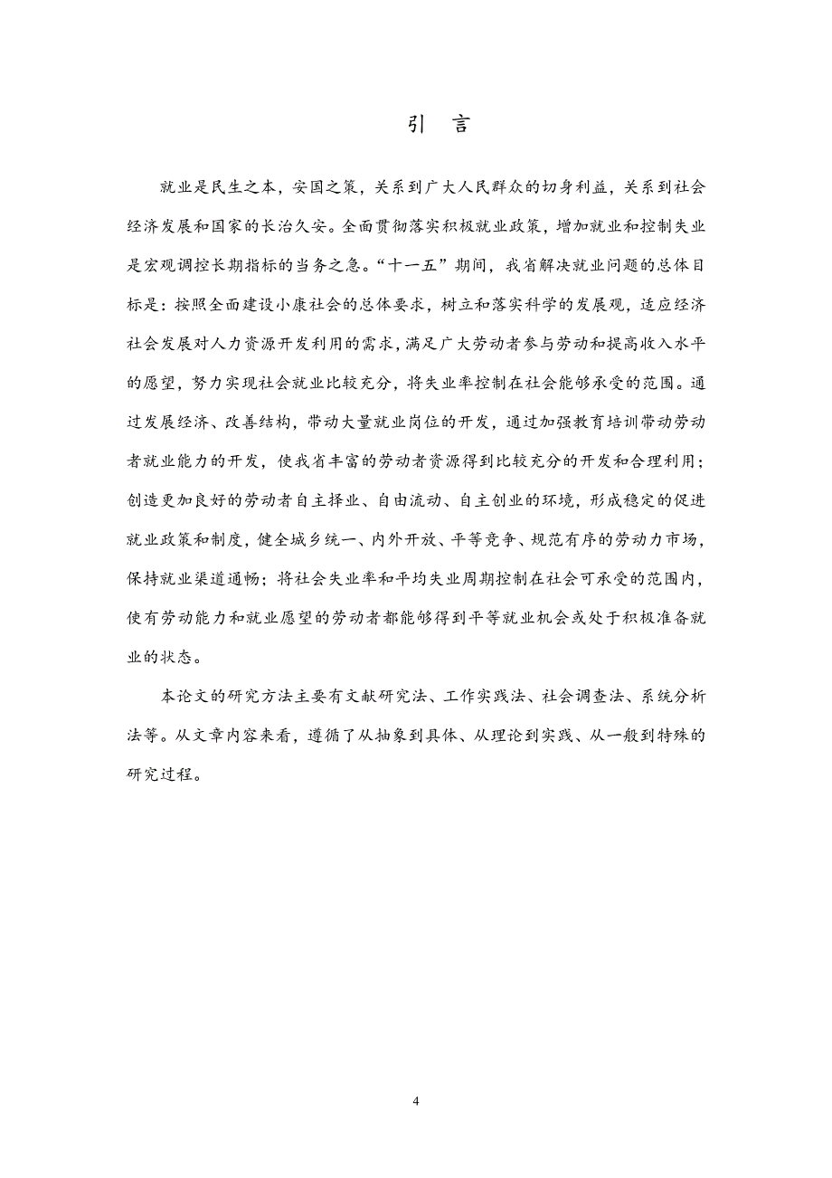 劳动就业趋势分析和政策建议_第2页