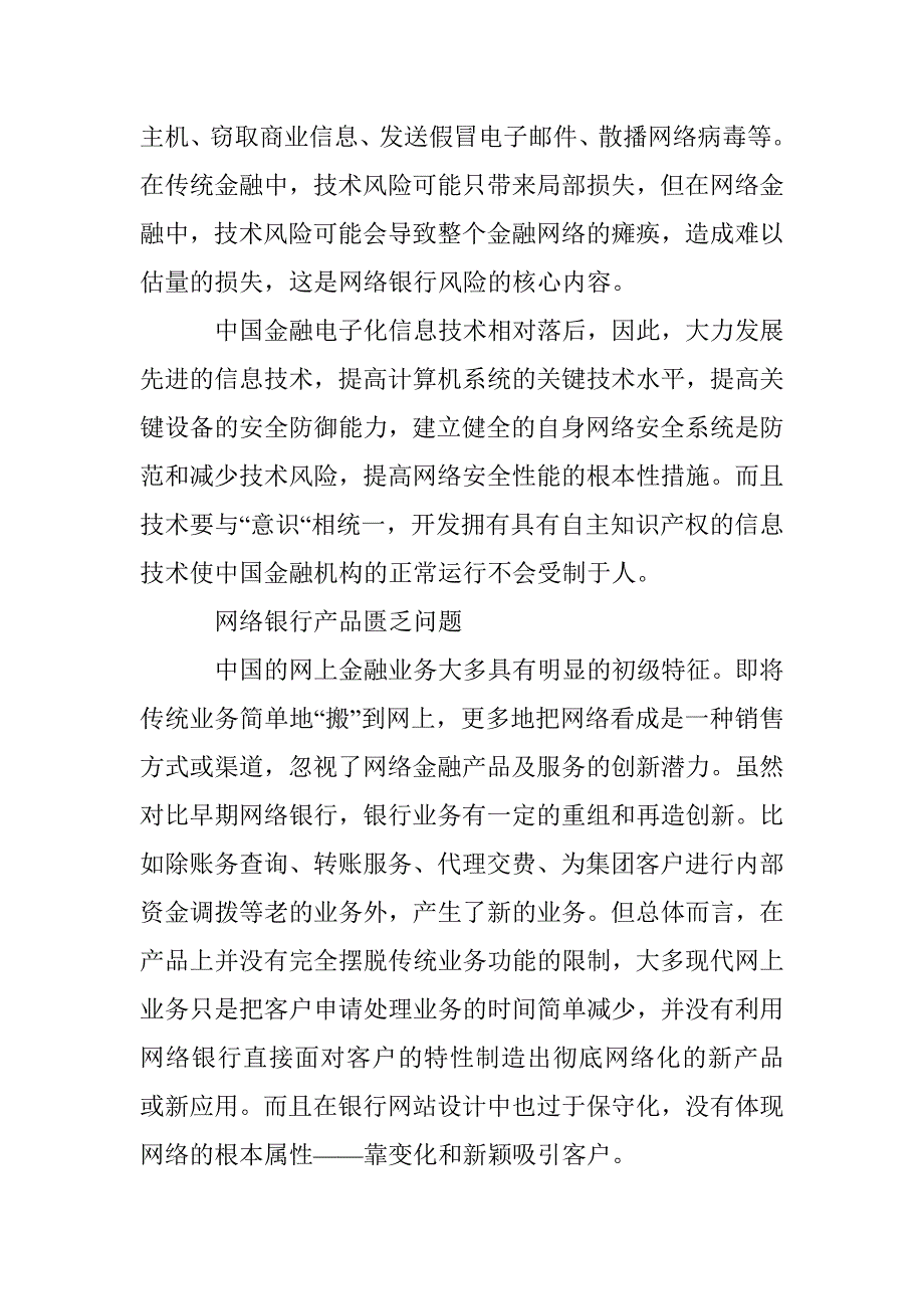 现今网络银行的发展研究论文 _第3页