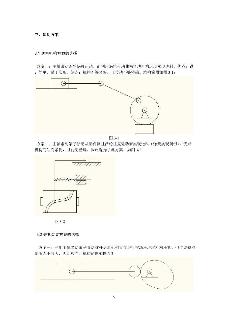机械原理课程设计(完稿)_第5页