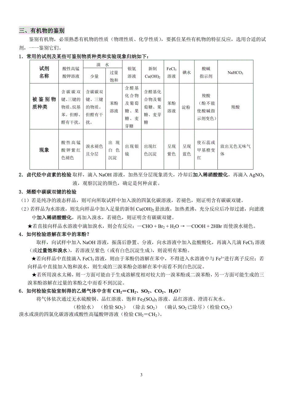 有机物基础知识_第3页