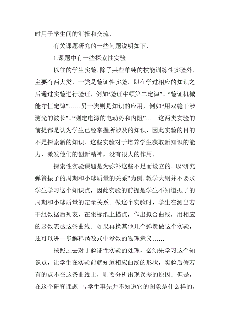 物理教材课题研究论文 _第2页