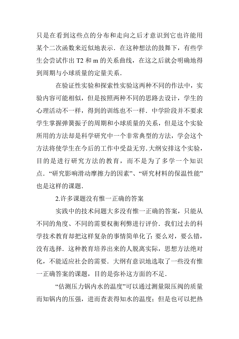 物理教材课题研究论文 _第3页