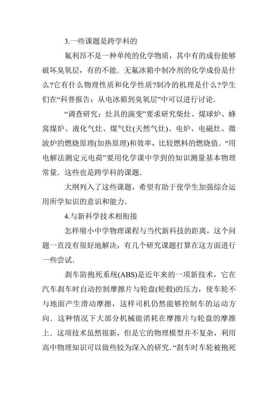 物理教材课题研究论文 _第5页