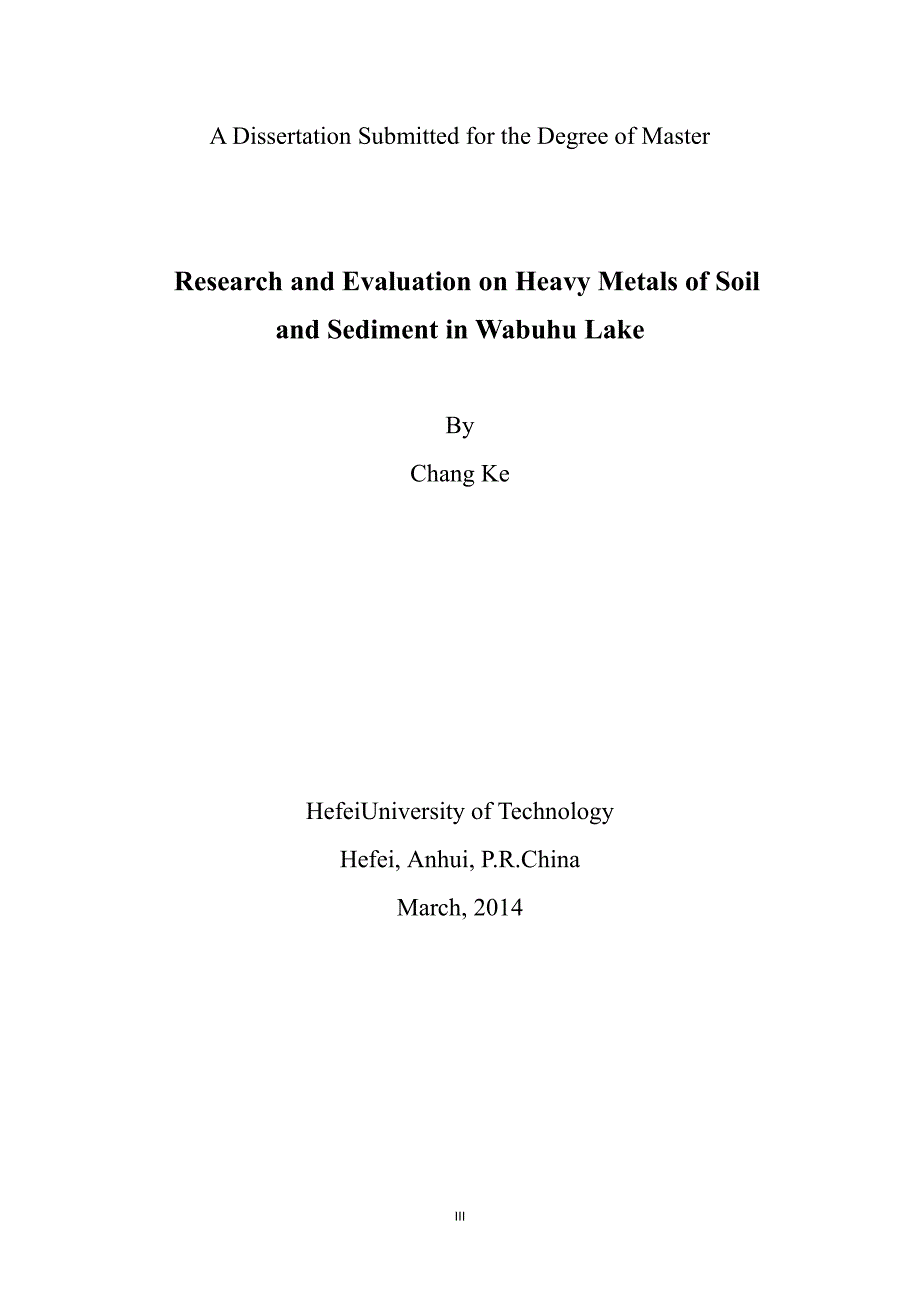 瓦埠湖沉积物及周边土壤重金属污染研究及评价_第3页