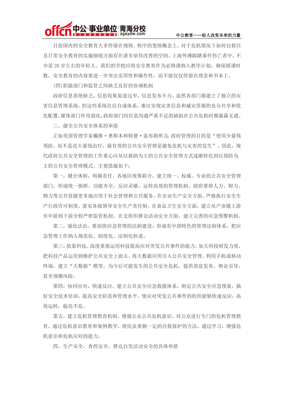 2015年青海事业单位考试面试热点：健全公共安全体系_第2页