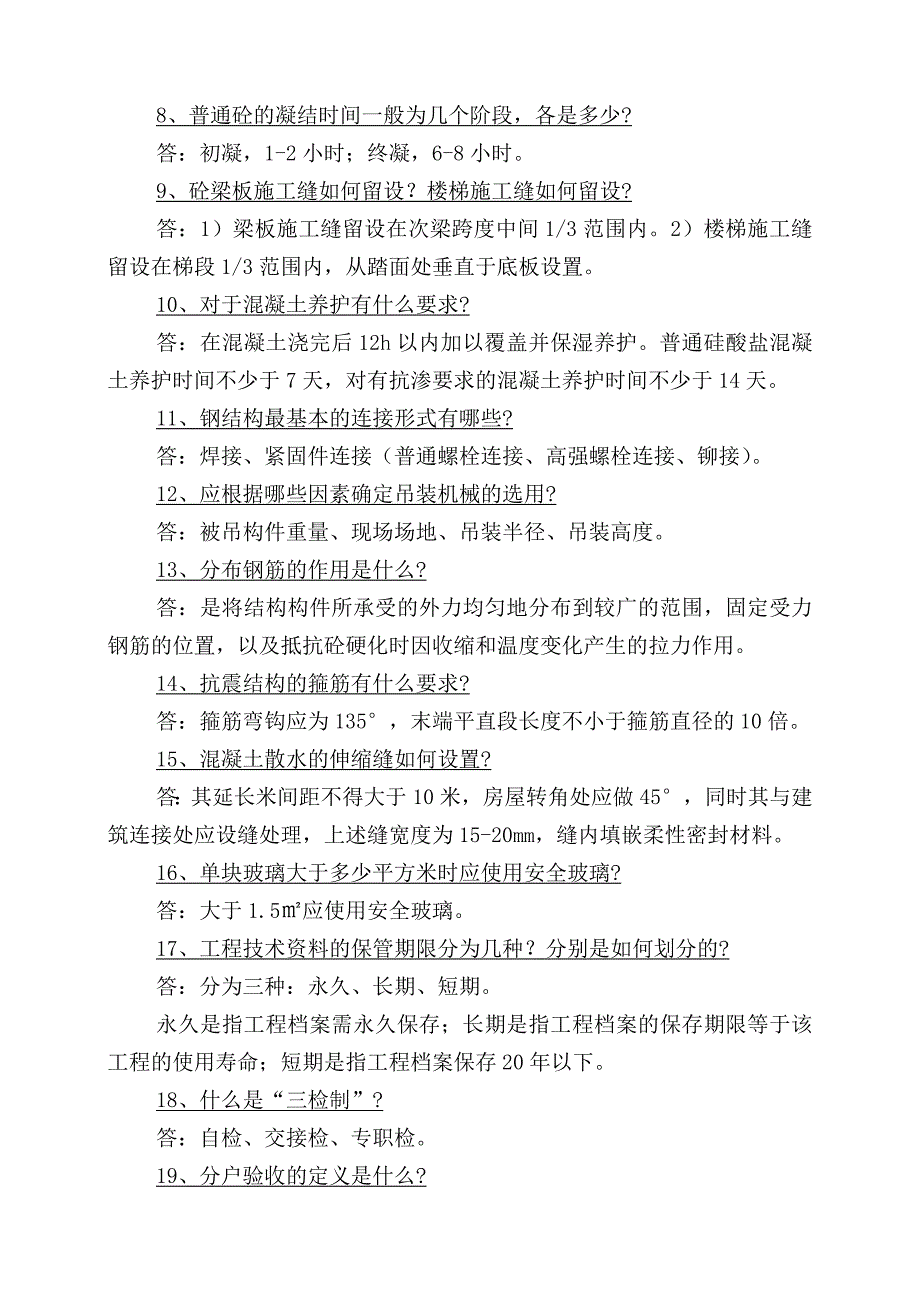 新疆房屋建筑和市政工程标准施工招标投标评标项目经理投标答辩题_第3页