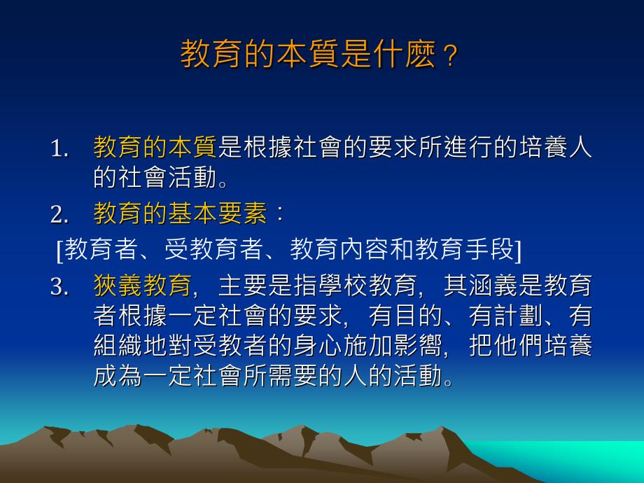 教育的本質是什麽？_第1页