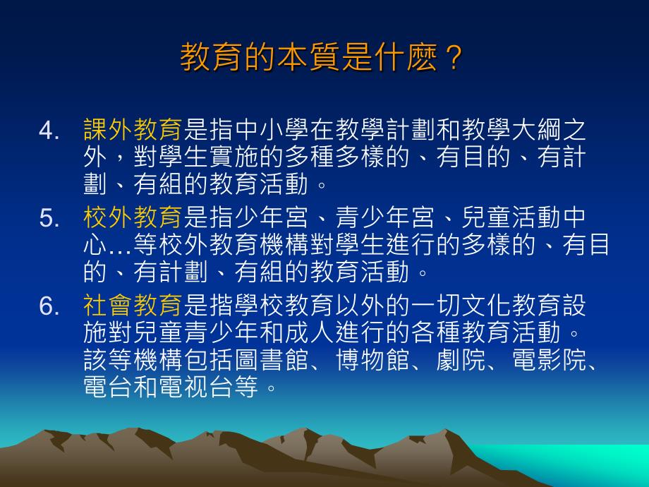 教育的本質是什麽？_第2页