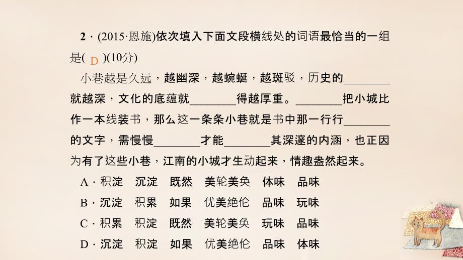 2016年人教版九年级初三语文下册：专题复习ppt课件（1）_第3页