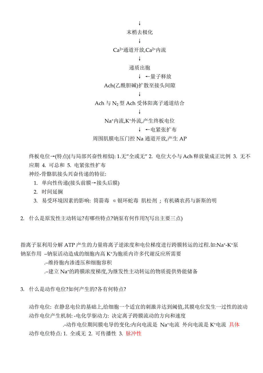 生理学课件生理学郑燕倩老师修改_第4页