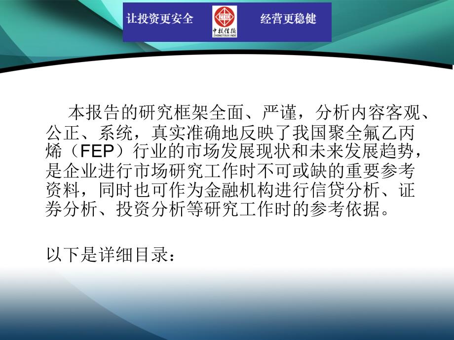 2011-2015年中国聚全氟乙丙烯(fep)行业市场投资调研及预测分析报告_第3页