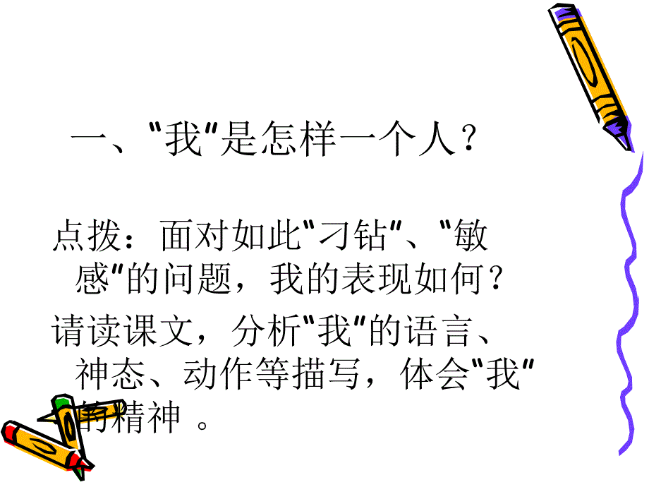 [八年级语文课件]八年级语文向中国人脱帽致敬_第3页