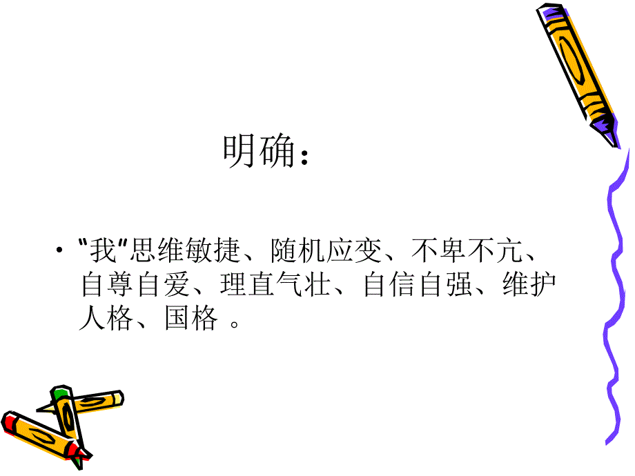 [八年级语文课件]八年级语文向中国人脱帽致敬_第4页