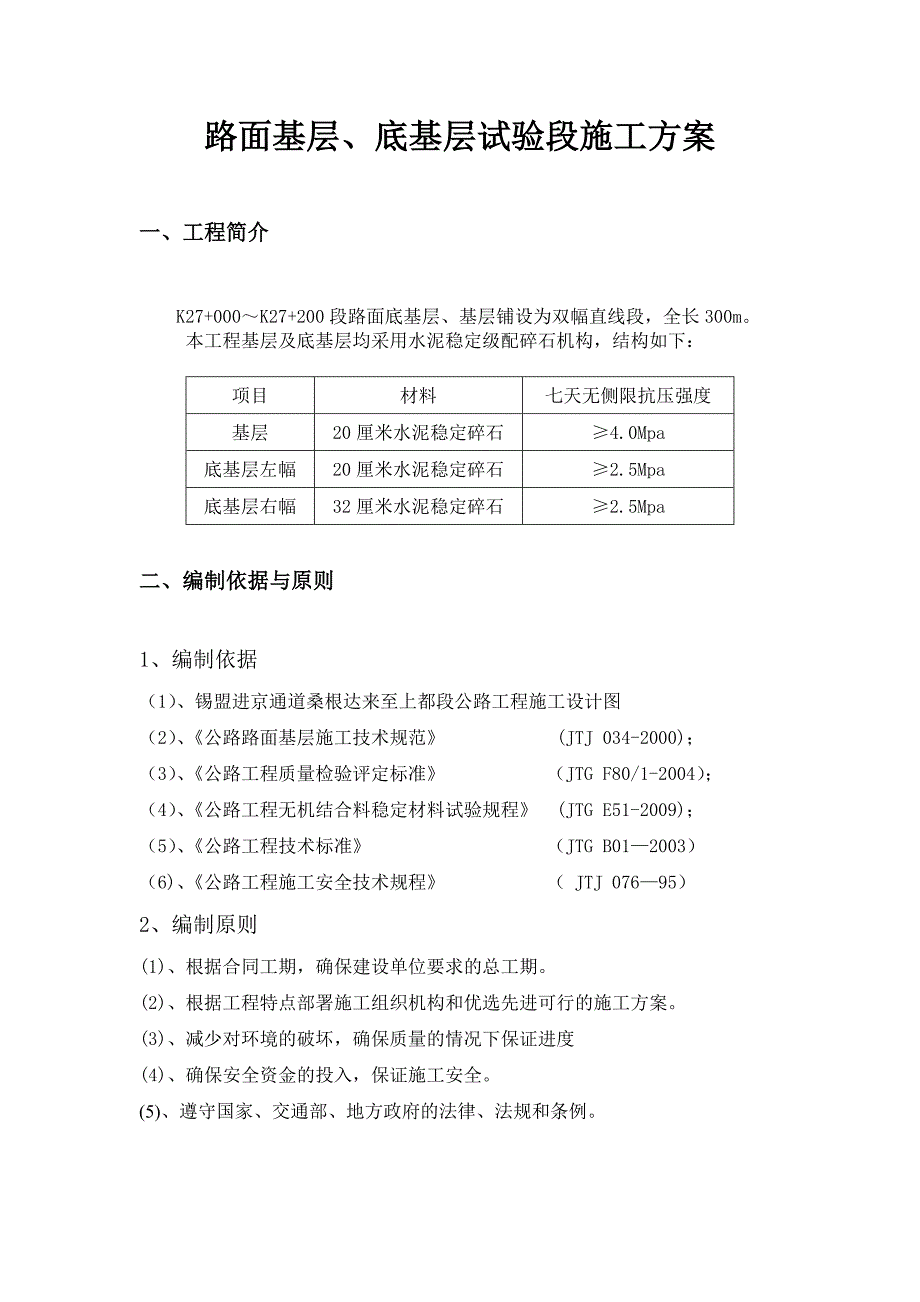 底基层首件试验段方案_第2页