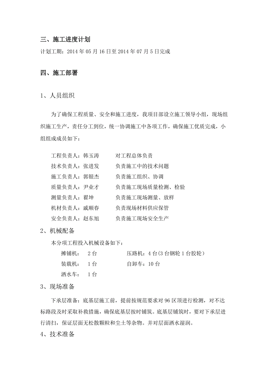 底基层首件试验段方案_第3页