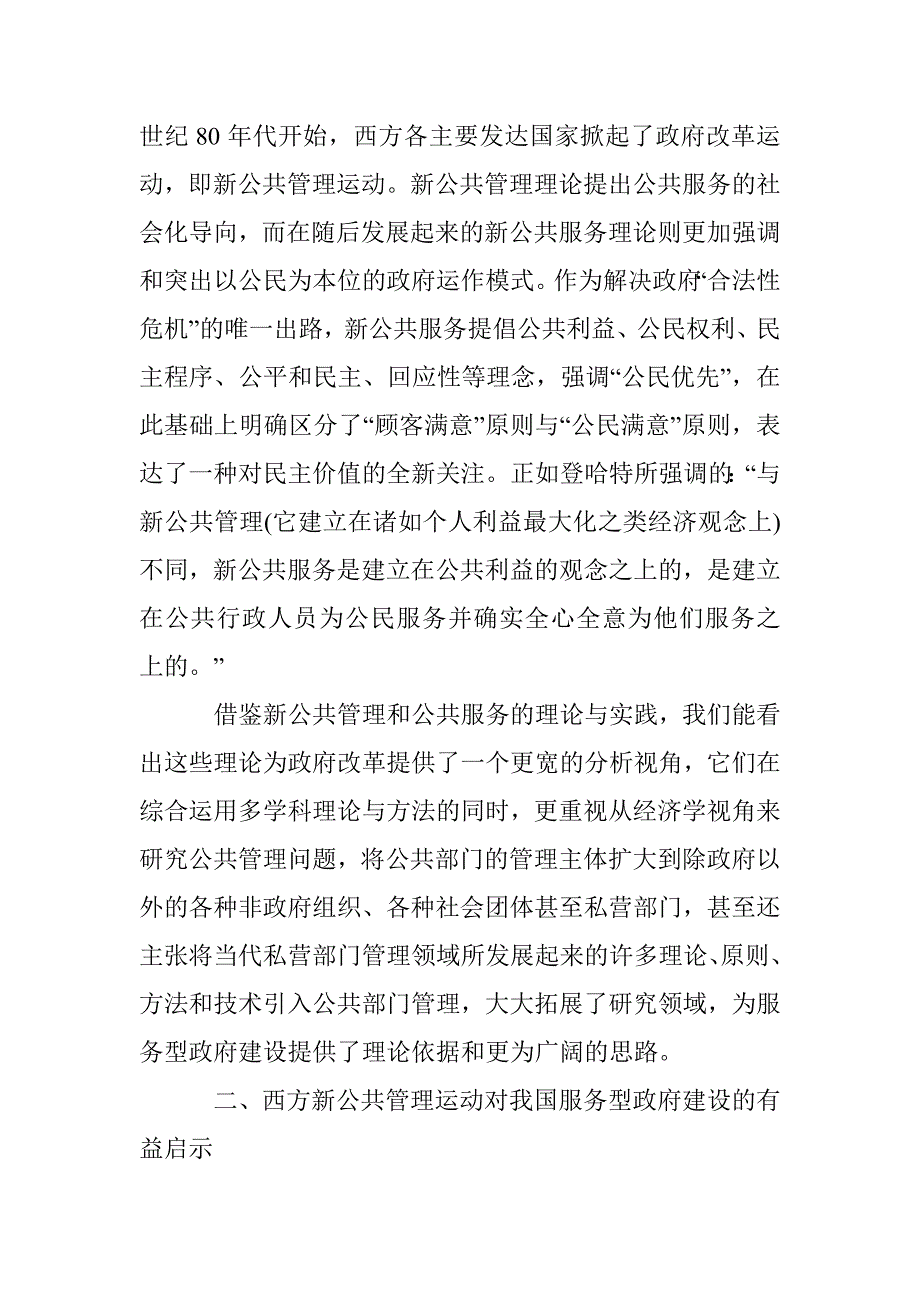 服务型政府建设论文 _0_第2页