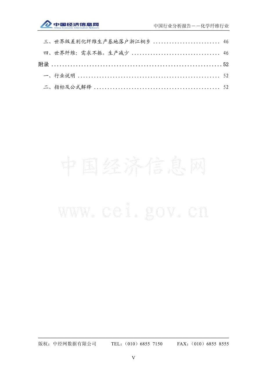 中国化学纤维行业分析报告_第5页