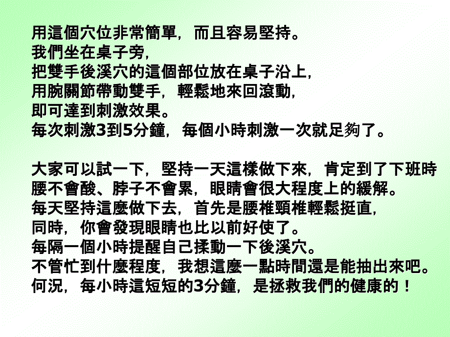 健骨壮腰明目妙奇幻灯片_第4页