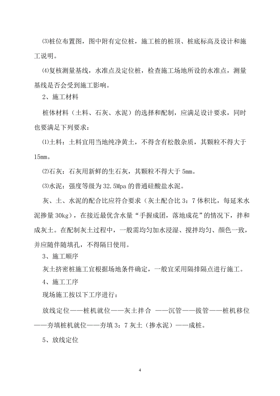 烟囱地基处理施工方案_第4页