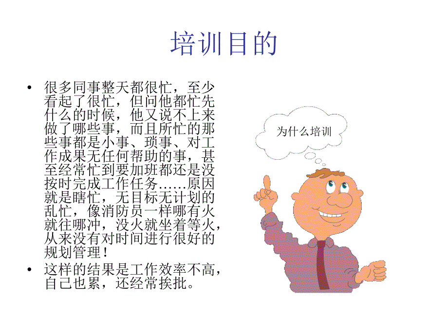 时间管理培训课件_第2页