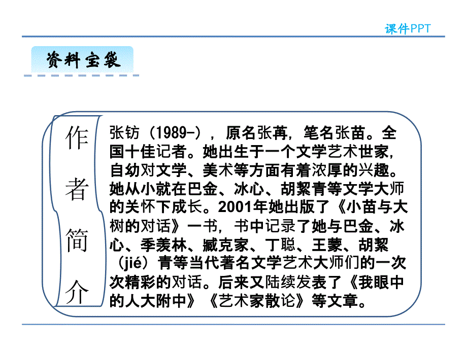 最新人教版五年级语文上册小苗与大树的对话课件ppt4_第3页