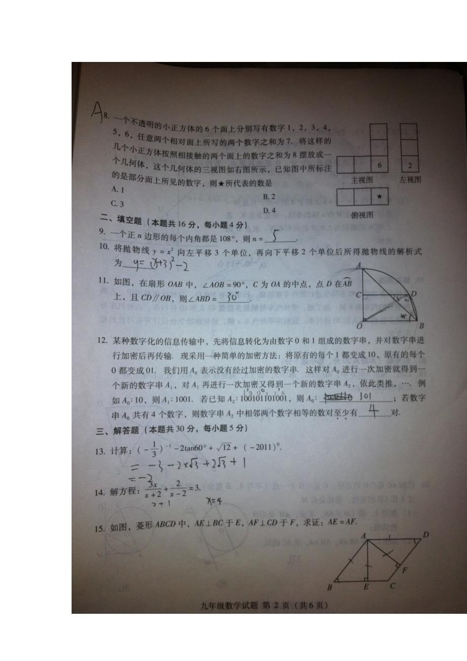 2011年海淀区九年级第二学期期末练习试题与答案(16page不是假的)_第2页