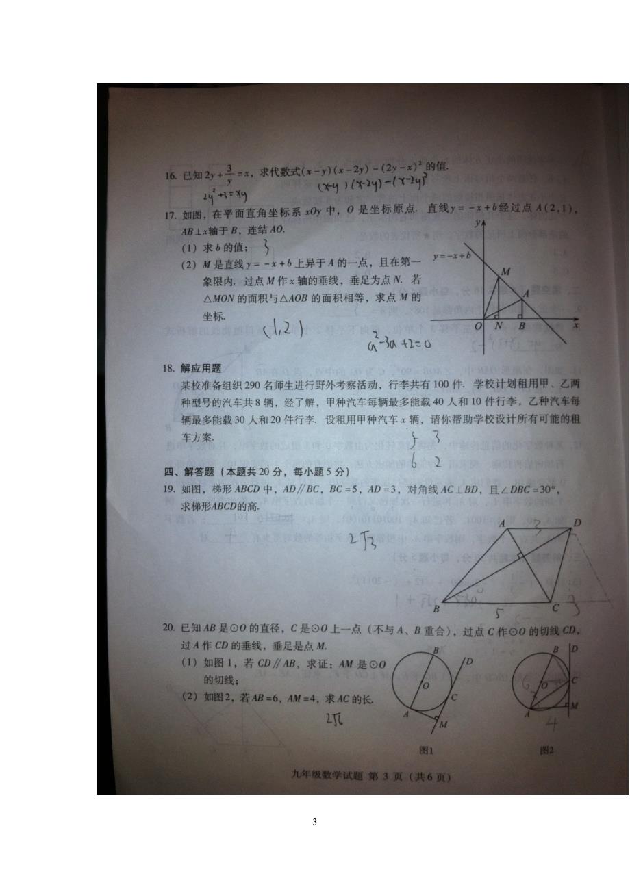 2011年海淀区九年级第二学期期末练习试题与答案(16page不是假的)_第3页