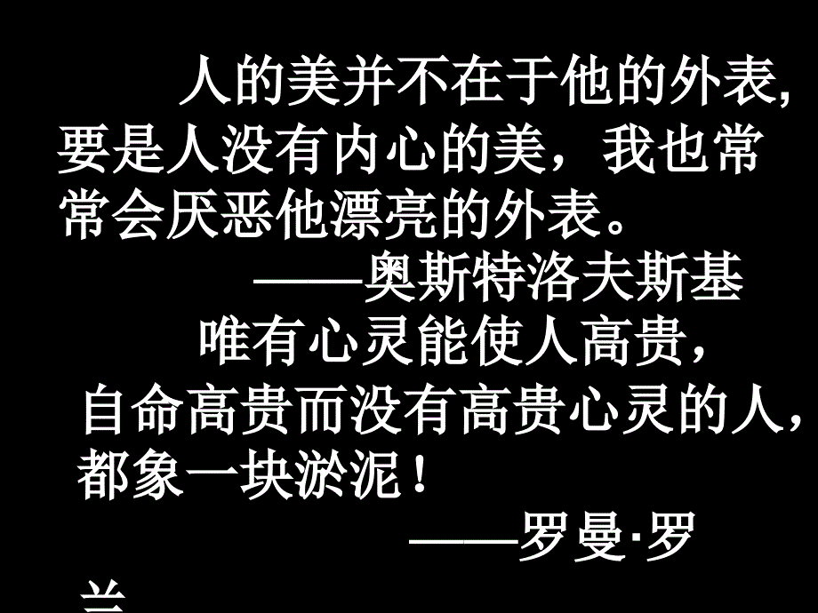 [八年级语文课件]八年级语文列夫托尔斯泰课件_第1页