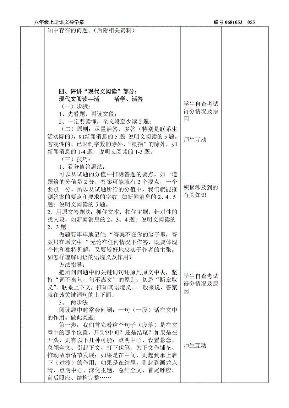 《八年级期中语文试卷讲评》表格教学设计_第3页