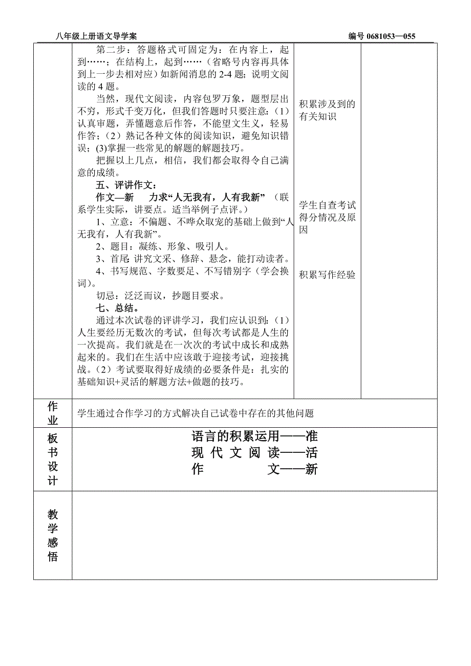 《八年级期中语文试卷讲评》表格教学设计_第4页