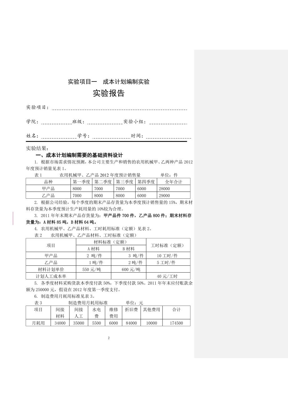 成本会计学实验参考答案_第2页