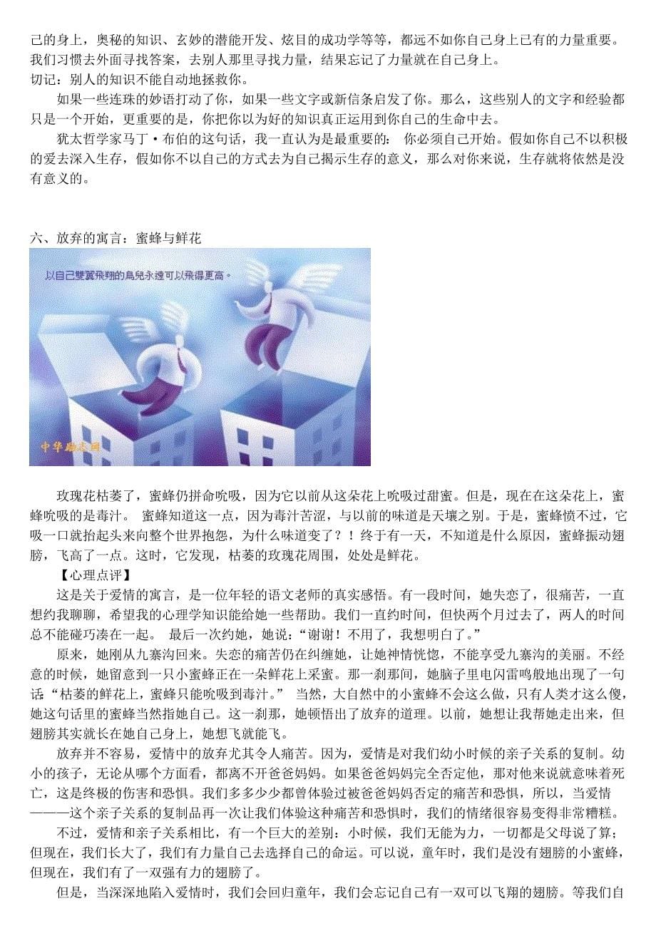 心态决定人生-七个心理寓言故事_第5页