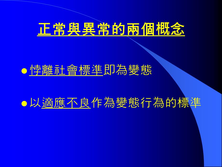 精神疾病概论幻灯片_第3页