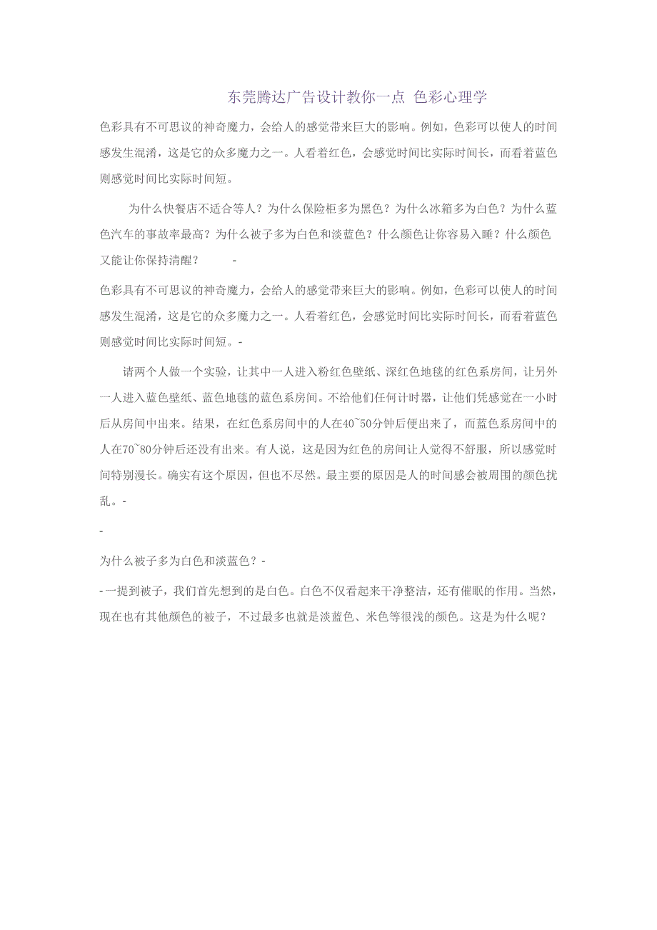 东莞腾达广告设计教你一点 色彩心理学_第1页