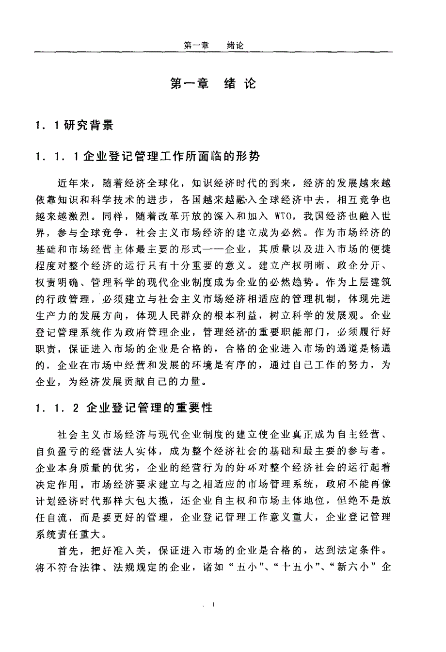 唐山市企业登记管理系统人力资源管理_第4页