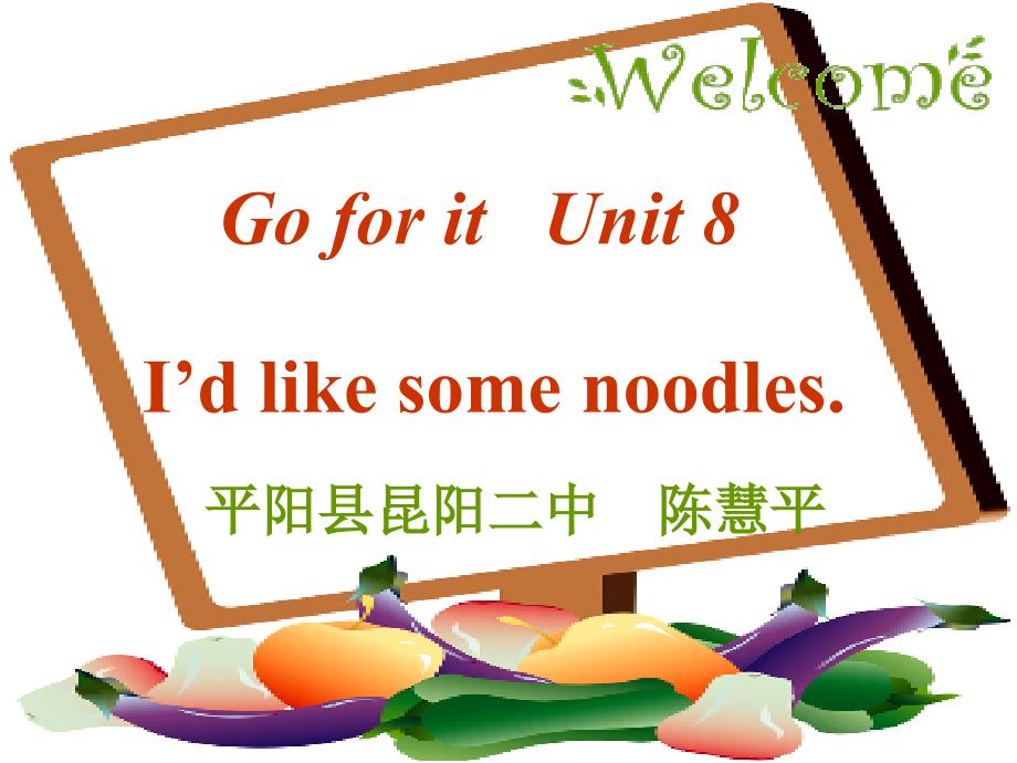 Unit 8 I ’d like some noodles 新目标初一下册英语说课_第1页