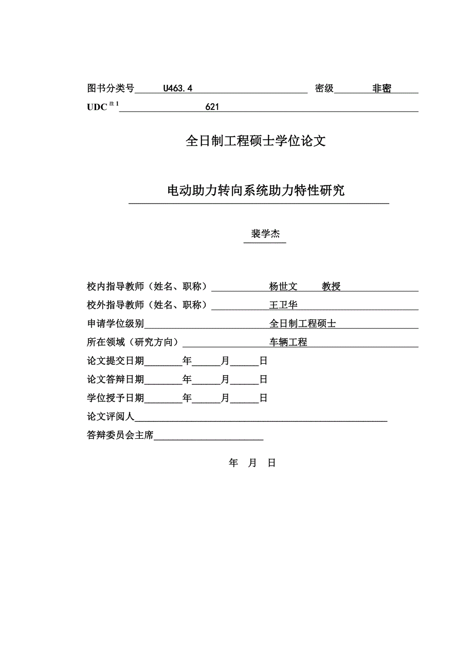 电动助力转向系统助力特性研究_第1页