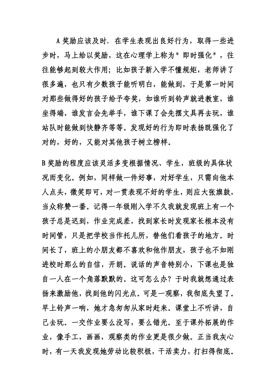 班主任经验谈_第2页