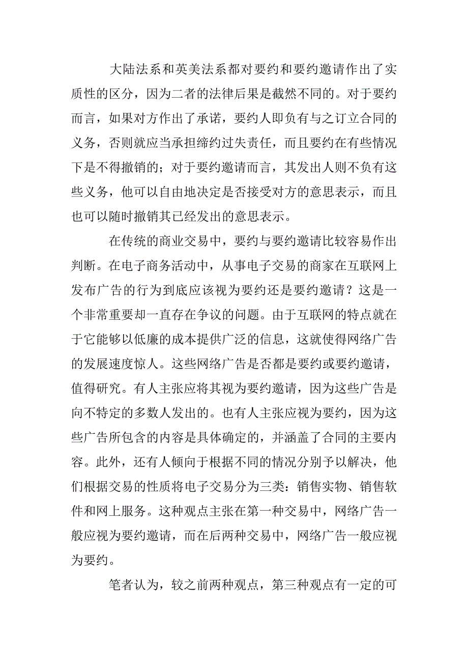 电子合同签订法研究 _第4页