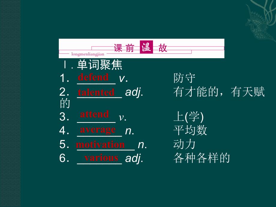 (外研.陕西专版)英语：选修7 module 1 reading and vocabulary (课件)_第2页