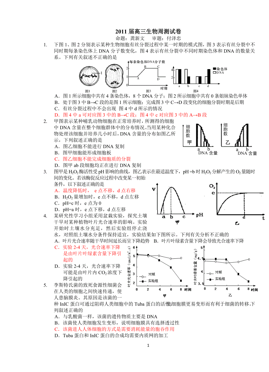 生物5月25日_第1页