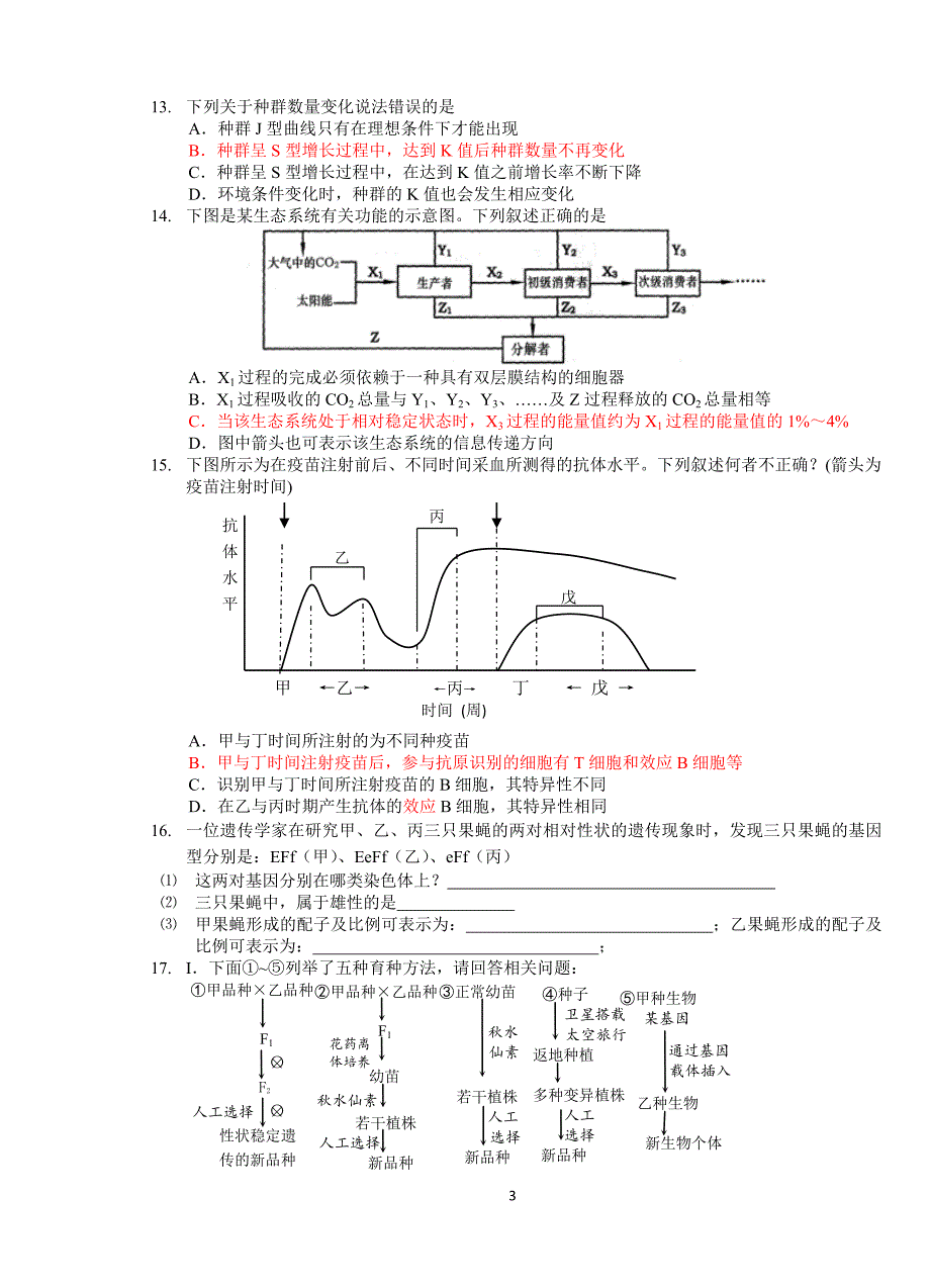 生物5月25日_第3页
