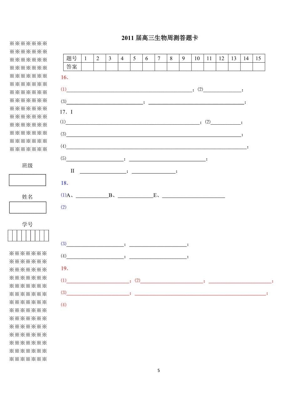 生物5月25日_第5页