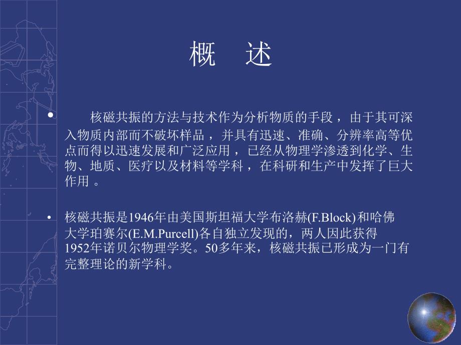 核磁共振技术及其应用_第2页