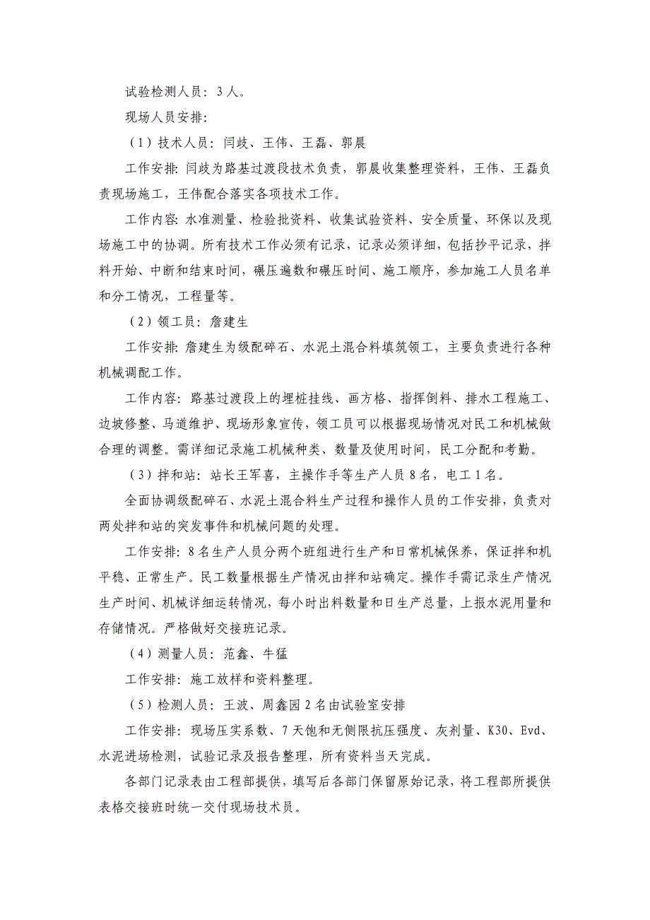 某铁路客运专线路基过渡段施工方案_第4页