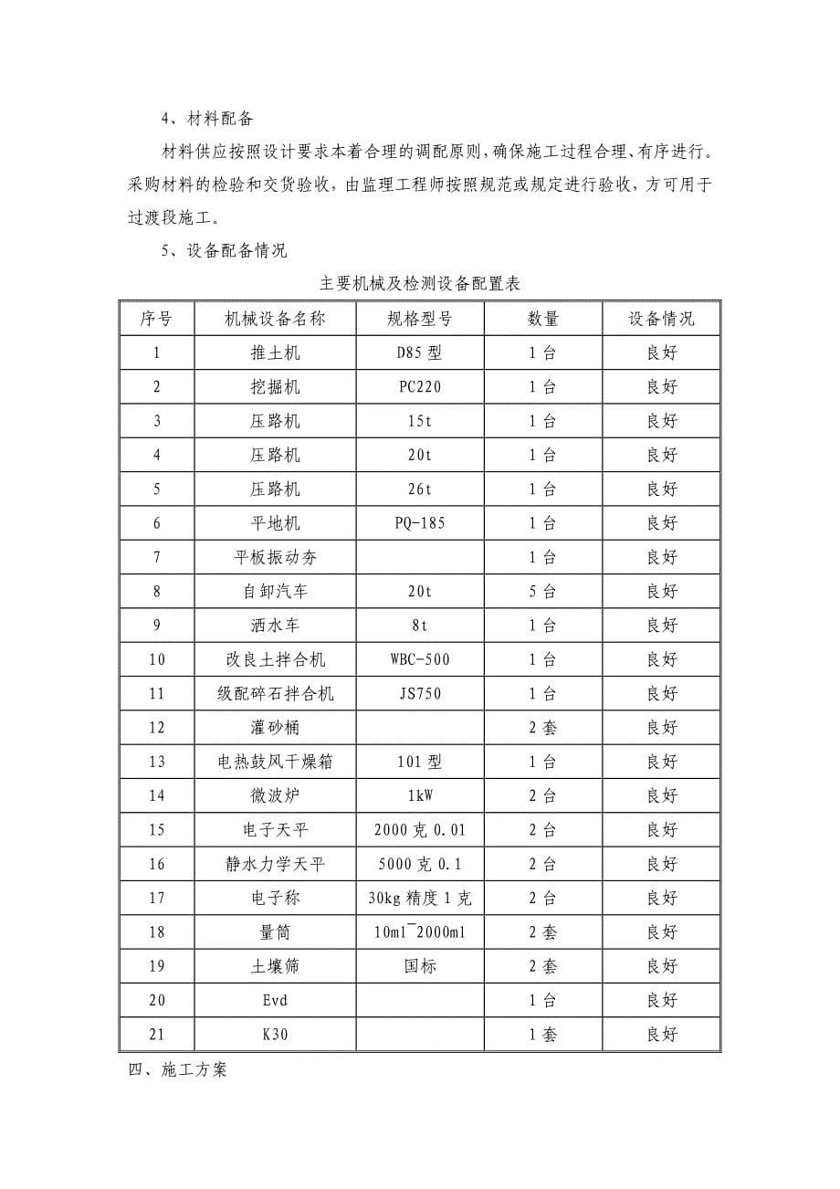 某铁路客运专线路基过渡段施工方案_第5页